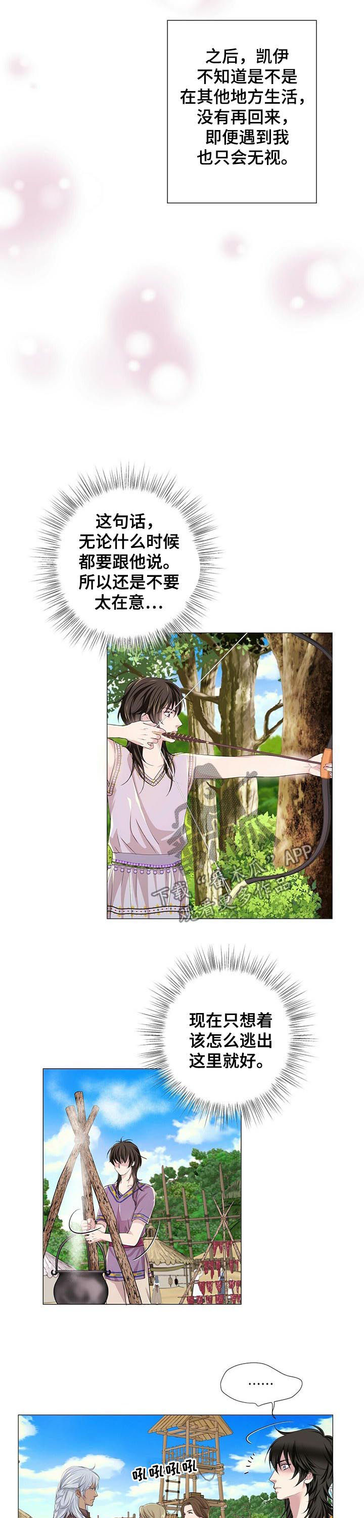 狼王子电视剧全集高清免费观看漫画,第64章：闹掰2图