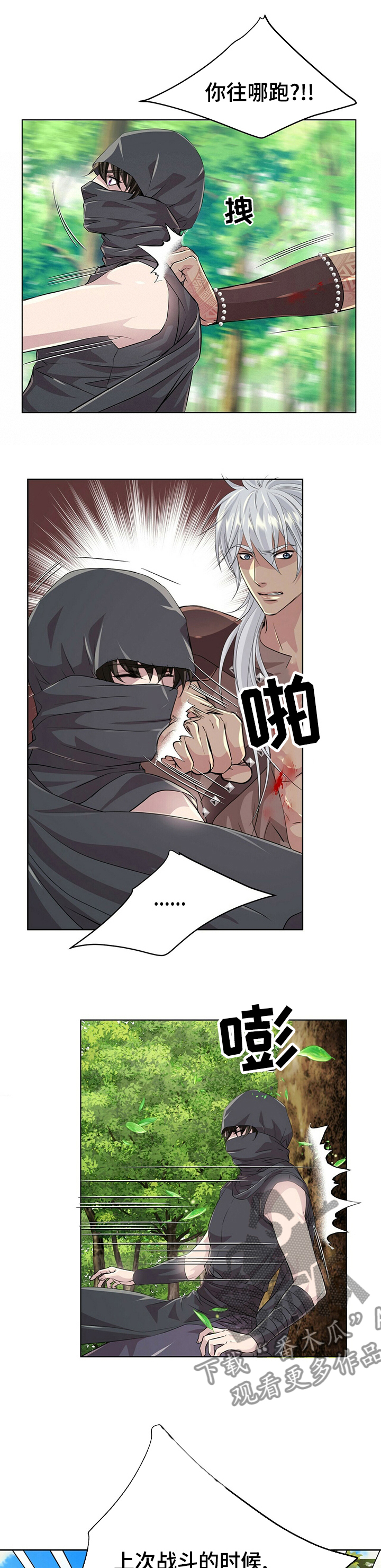 狼王子电视剧全集免费版漫画,第86章：【第二季】是谁1图