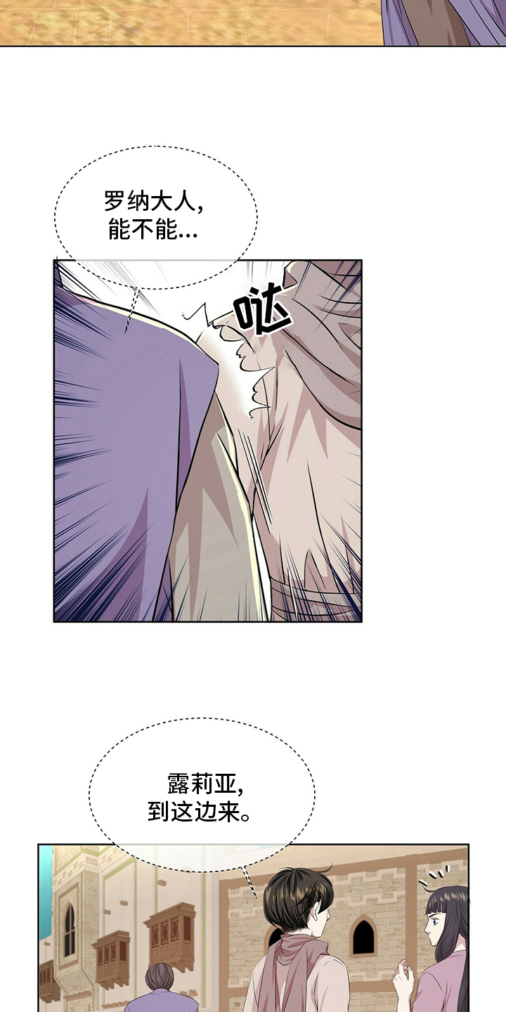 狼王子电视剧全集高清免费观看漫画,第111章：【第二季】哪里来的声音1图