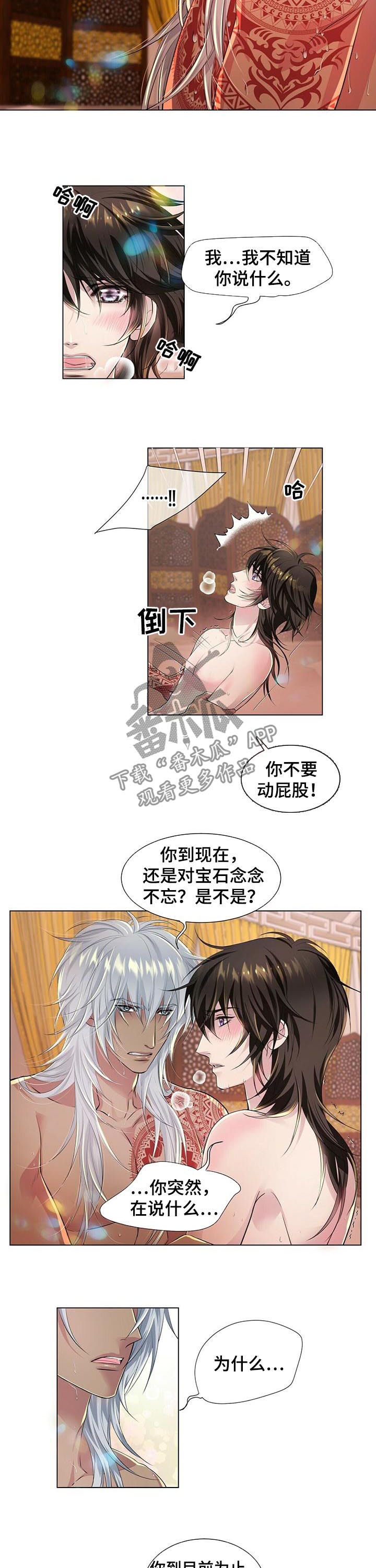 狼王子电视剧全集普通话免费漫画,第41章：不要装1图