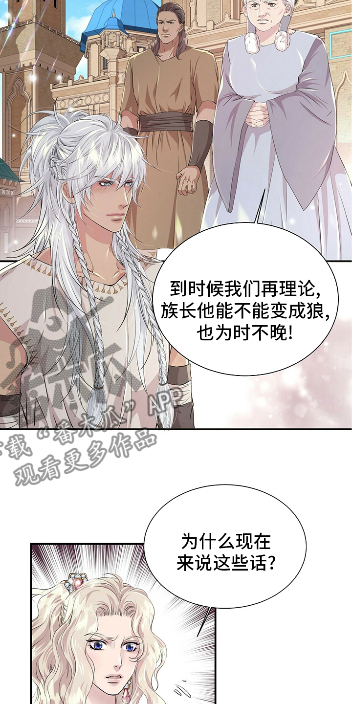 狼王子漫画,第109章：【第二季】需要1图