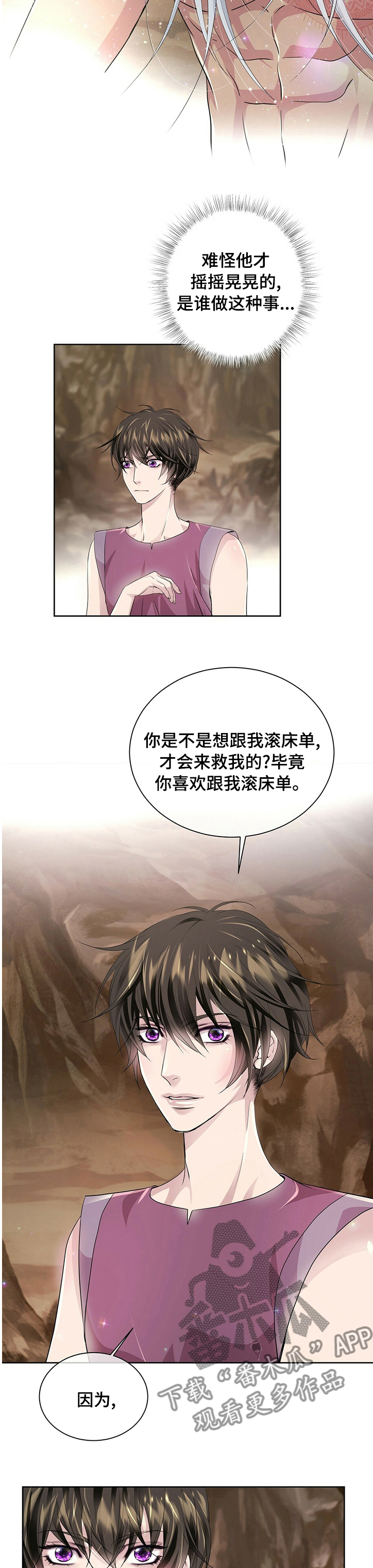 狼王自爆可以带人吗漫画,第97章：【第二季】玩笑2图