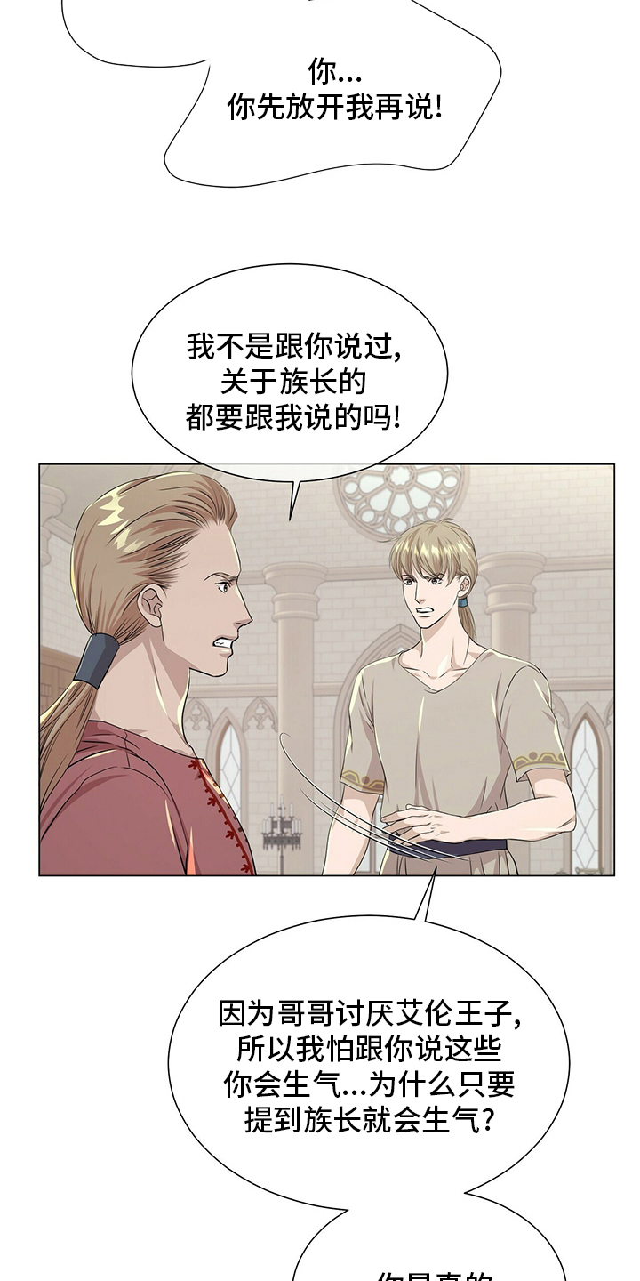 狼王子漫画,第128章：【第二季】准备行动2图