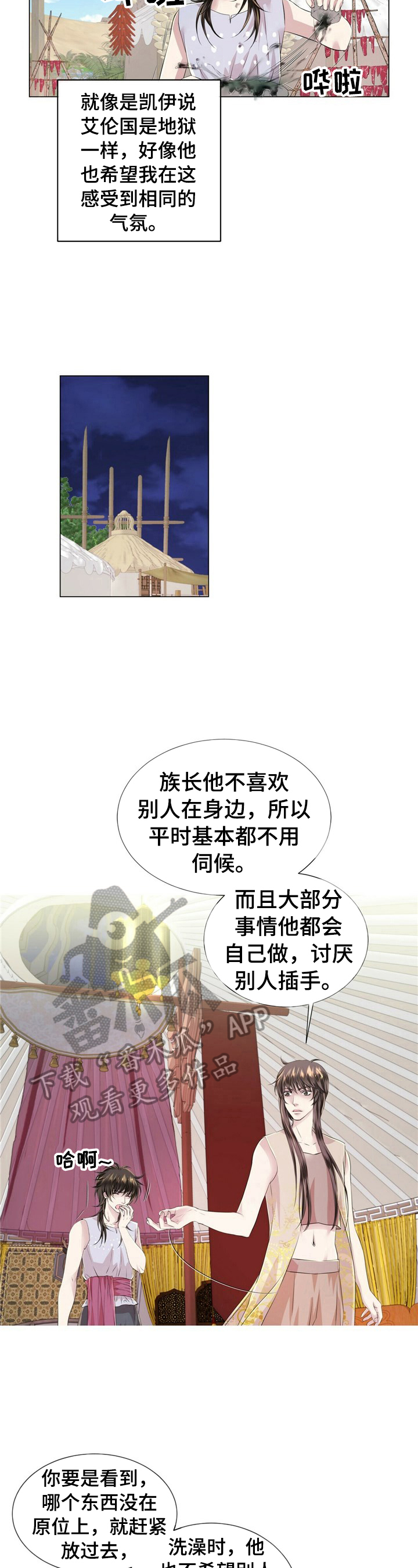 狼王子漫画,第19章：让你不好过2图