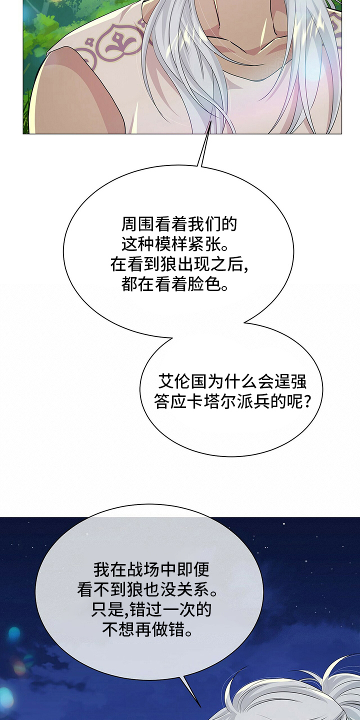 狼王子与黑少女漫画,第124章：【第二季】战争1图