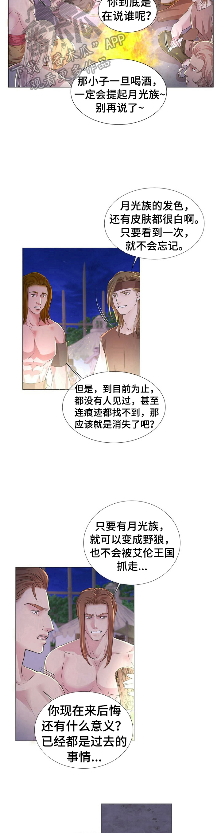 狼王子18集完整版免费漫画,第26章：生气2图