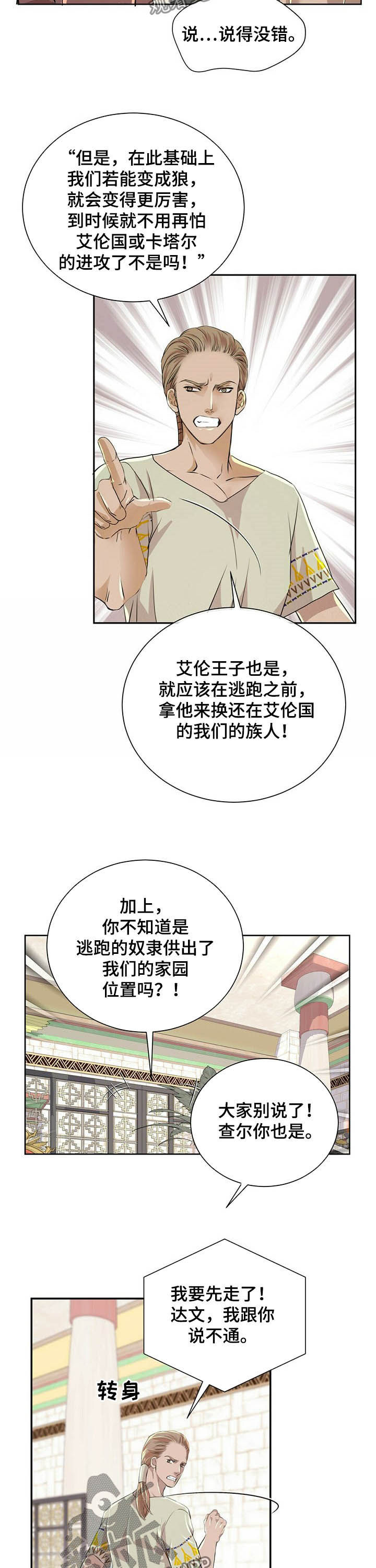 狼王子电视剧全集免费版西瓜视频漫画,第84章：【第二季】狩猎时机2图