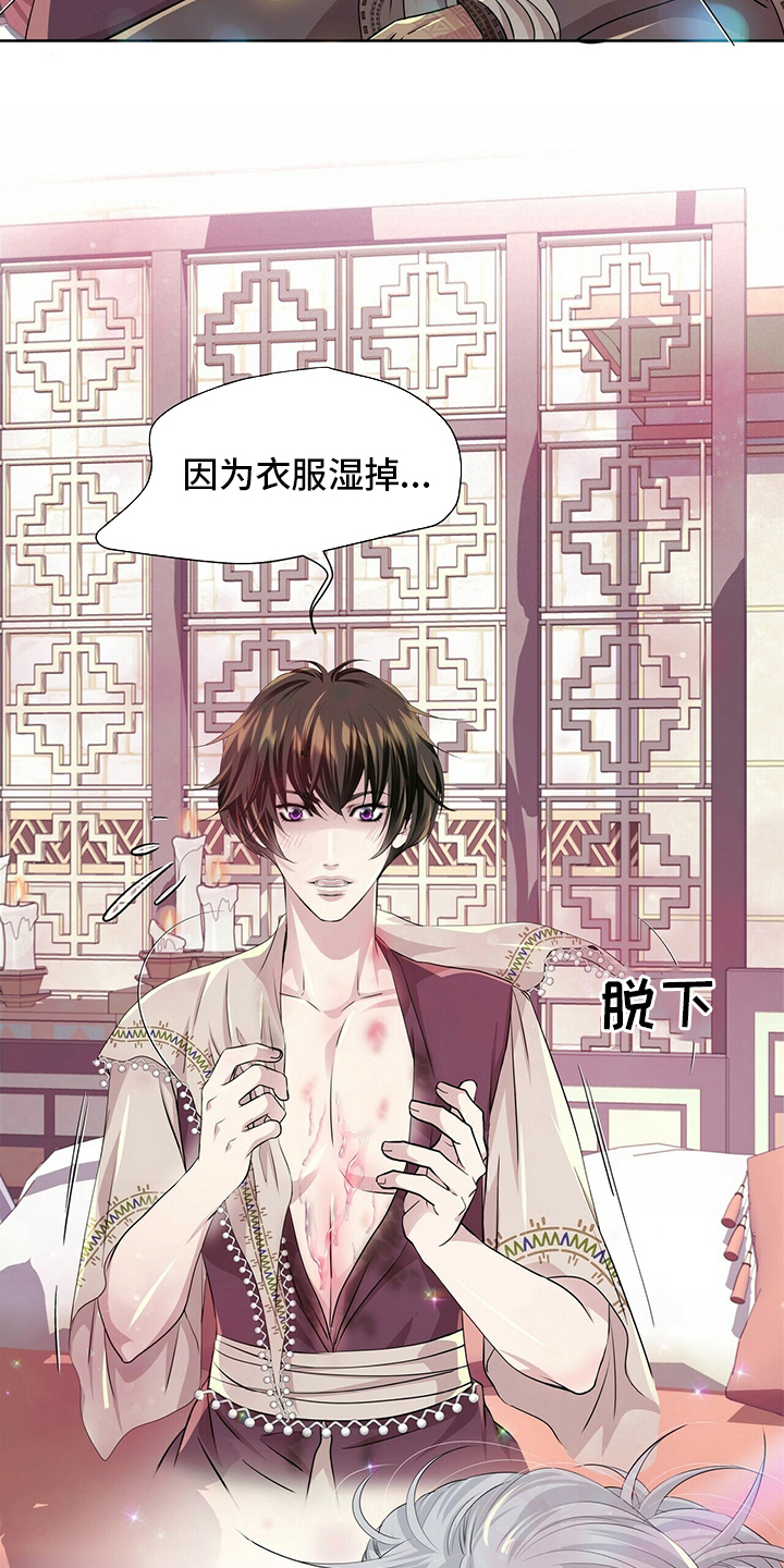 狼王子电视剧全集高清免费观看漫画,第119章：【第二季】衣服湿了2图