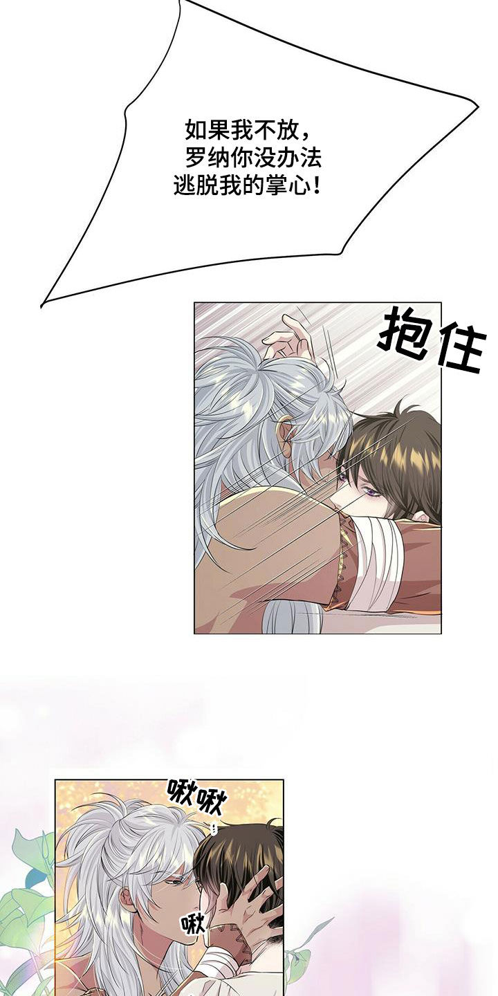 狼王子电视剧片段漫画,第133章：【第二季】不能说2图