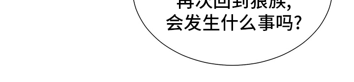 狼王子蜜蜜生下宝宝漫画,第114章：【第二季】不确定1图