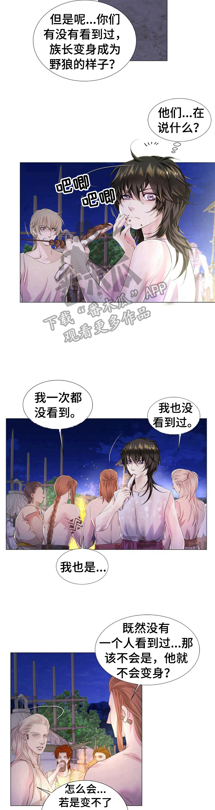 狼王子18集完整版免费漫画,第26章：生气1图