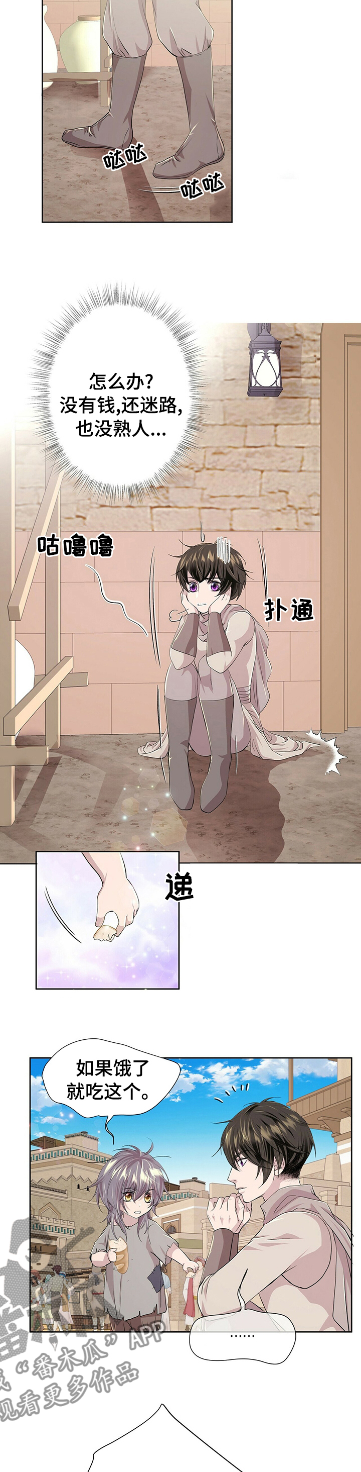 狼少女与黑王子漫画,第106章：【第二季】小偷2图