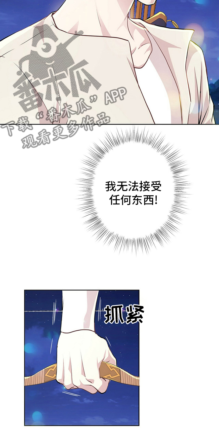 狼王子电视剧全集高清免费观看漫画,第113章：【第二季】不能相信任何人1图