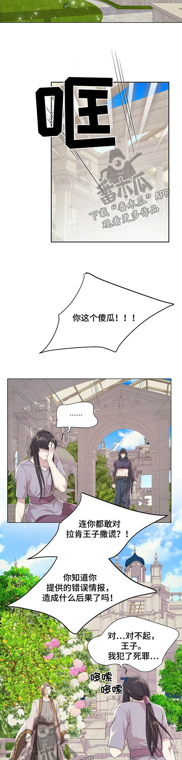 狼王子电视剧全集高清免费观看漫画,第79章：【第二季】够了2图