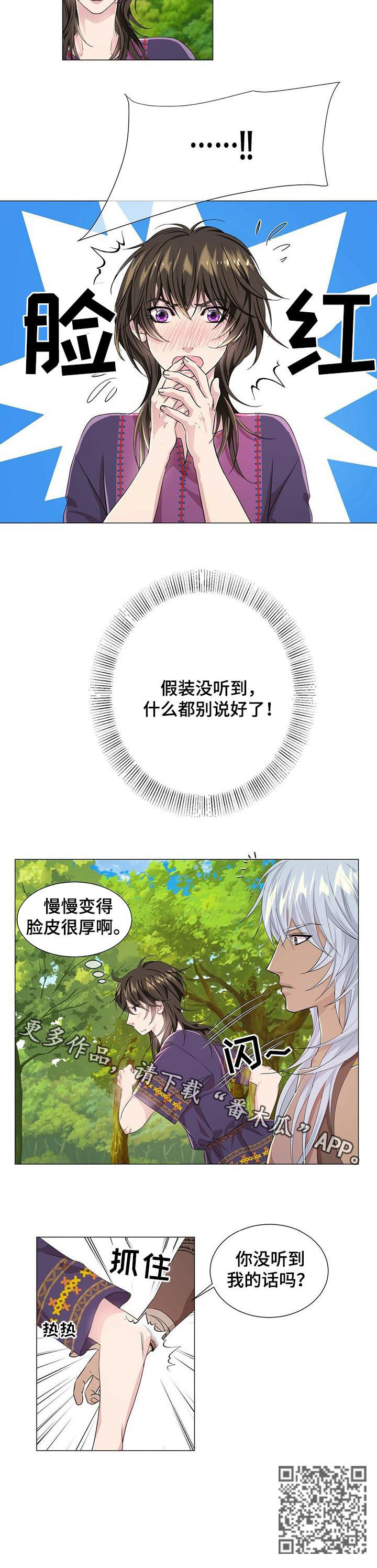 狼王子漫画,第52章：假装没听到2图