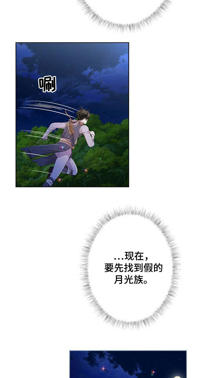 狼王子电视剧全集免费版漫画,第137章：【第二季】声音1图