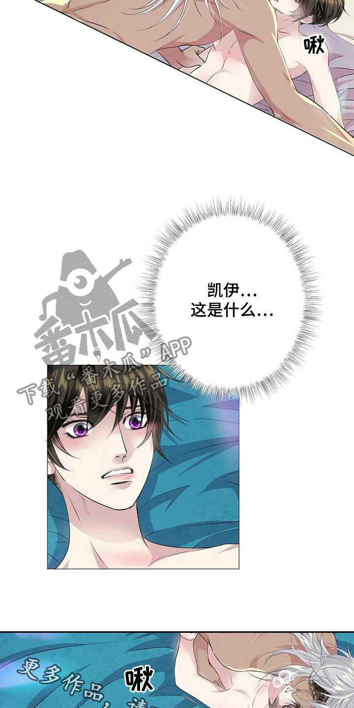 狼王子电视剧全集高清免费观看漫画,第147章：【第二季】只对我好1图