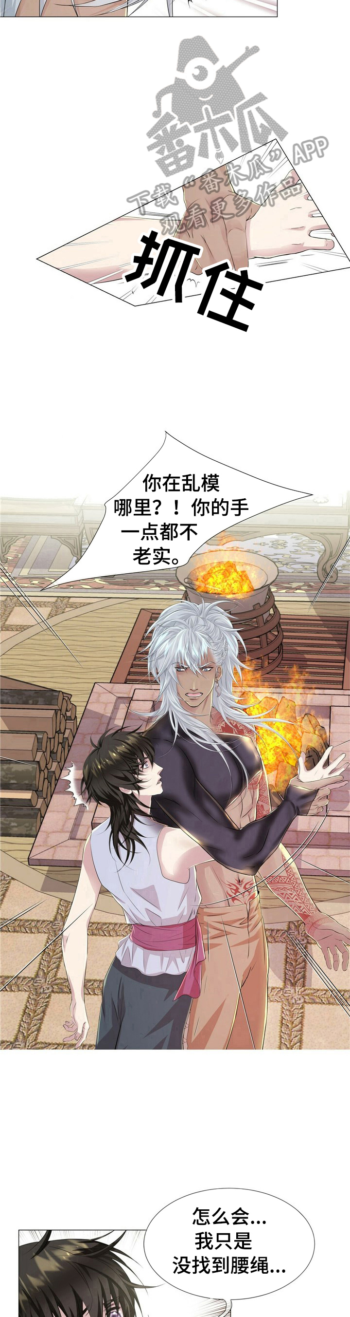 狼王子大结局狼爸怎么样了漫画,第20章：笨手笨脚1图