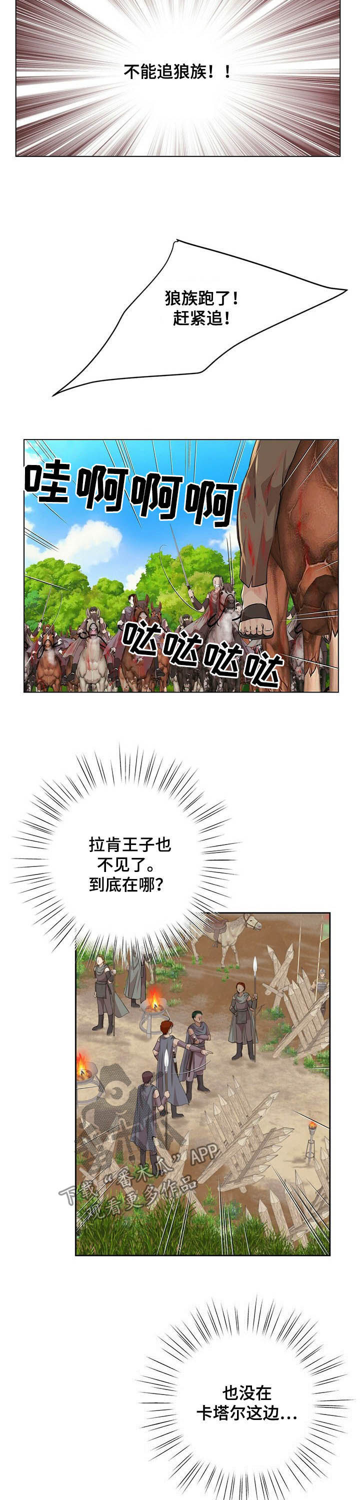狼王子电视剧全集高清免费观看漫画,第79章：【第二季】够了1图