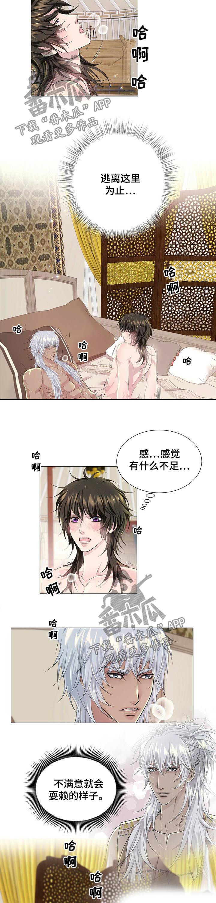 狼王子张轩睿漫画,第55章：累的是我1图