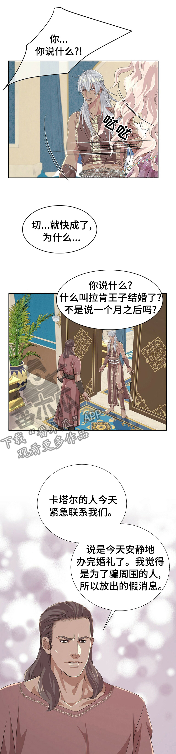 狼王子在线观看第01集漫画,第91章：【第二季】婚礼1图