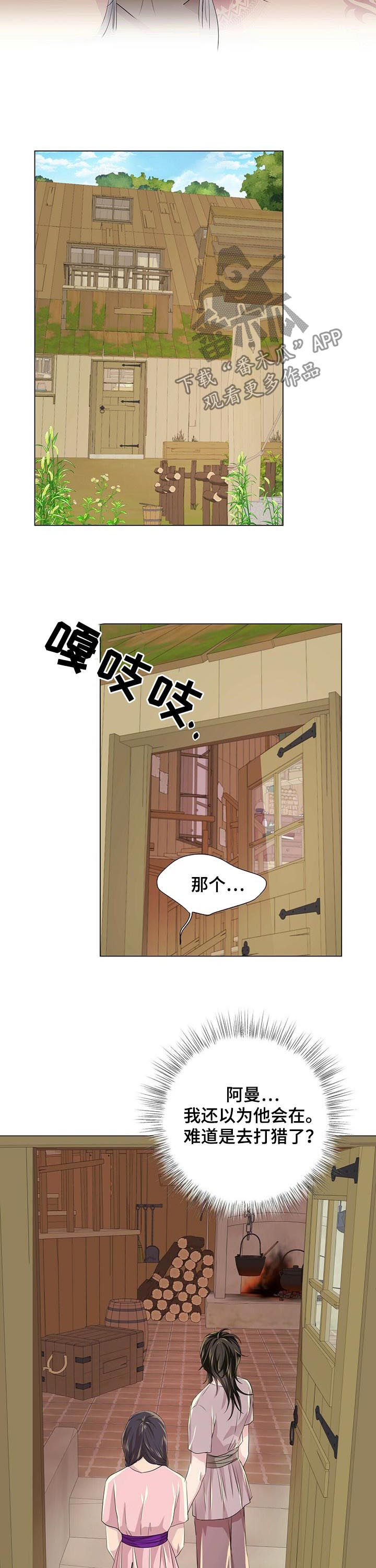 狼王子电视剧全集高清免费观看漫画,第70章：追来了？1图