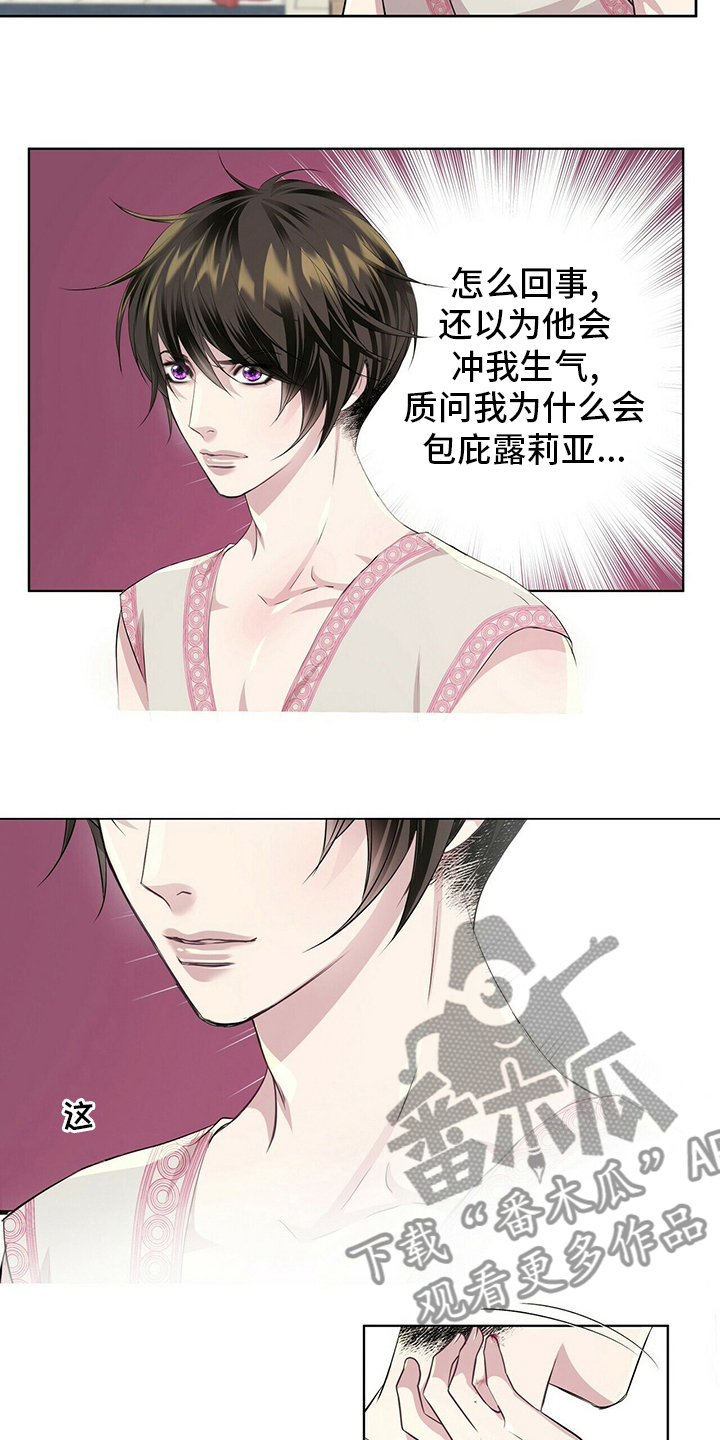 狼王子电视剧全集高清免费观看漫画,第115章：【第二季】今天怎么了1图
