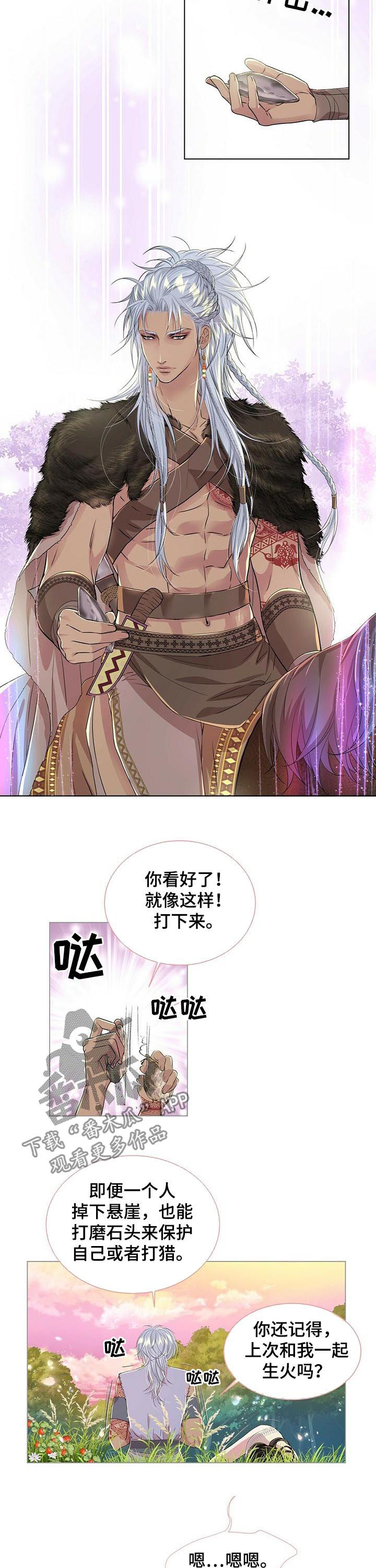 狼王子漫画,第44章：搜寻1图