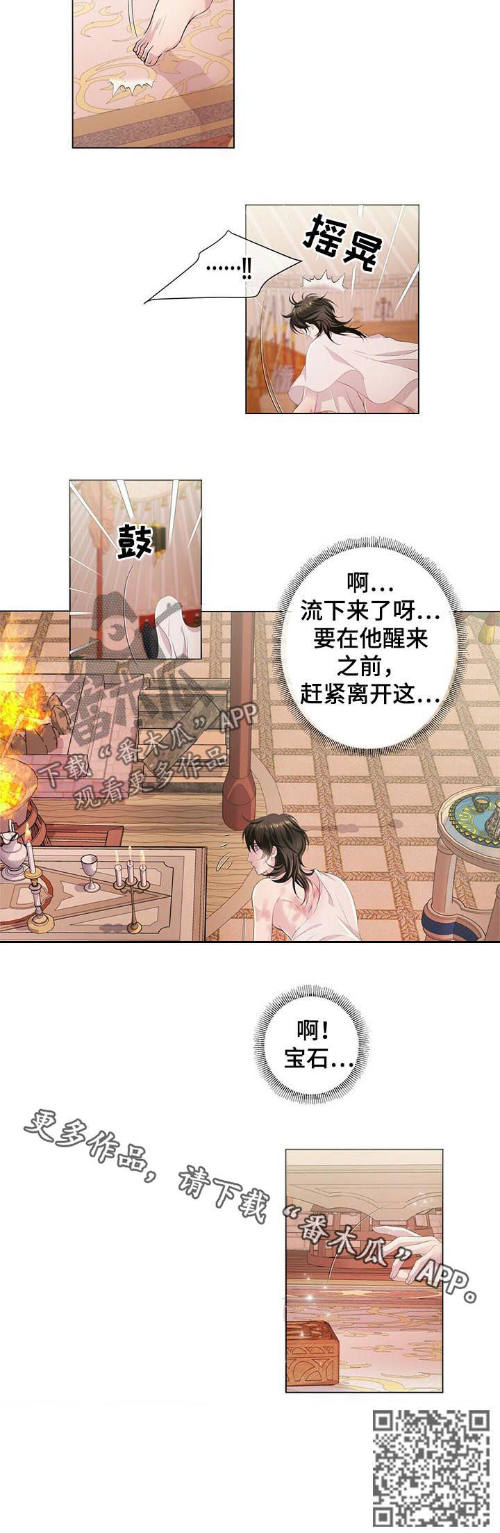 狼少女与黑王子漫画,第40章：赶紧离开1图