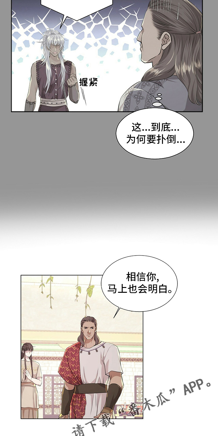 狼王子电视剧全集免费版漫画,第120章：【第二季】意义2图