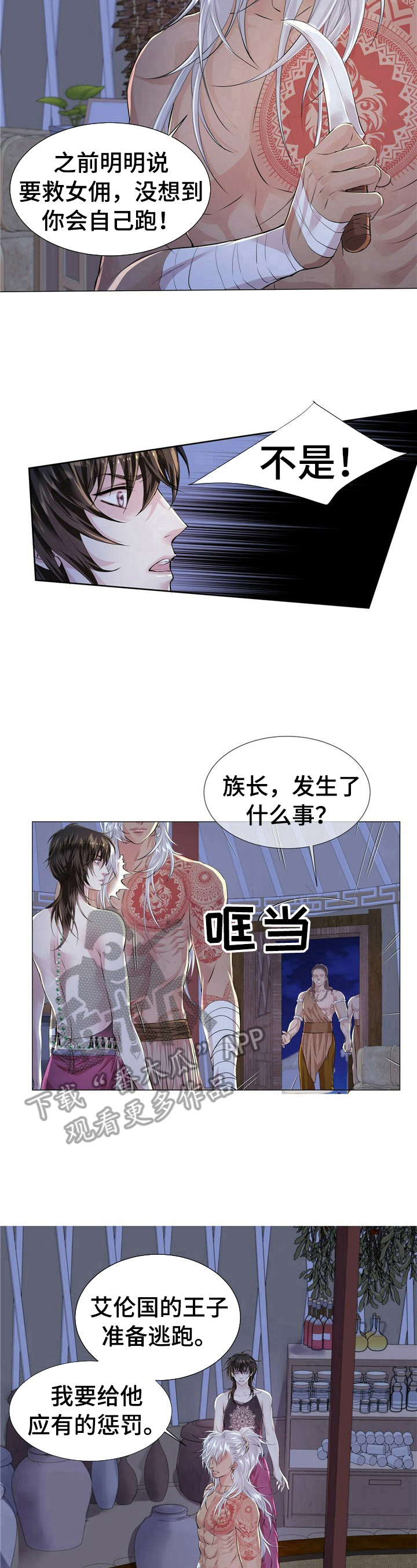 狼王子电视剧全集免费观看漫画,第12章：给他惩罚2图