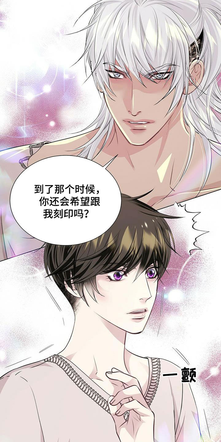 狼王子电视剧全集免费版漫画,第143章：【第二季】不安的来源2图