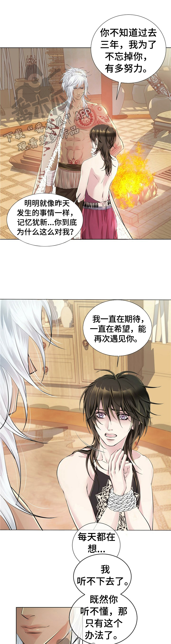 狼王子漫画,第8章：求情1图