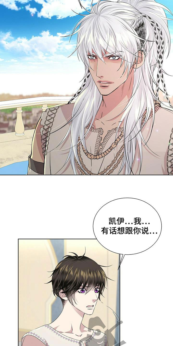狼王子电视剧全集免费版漫画,第140章：【第二季】没话可说1图