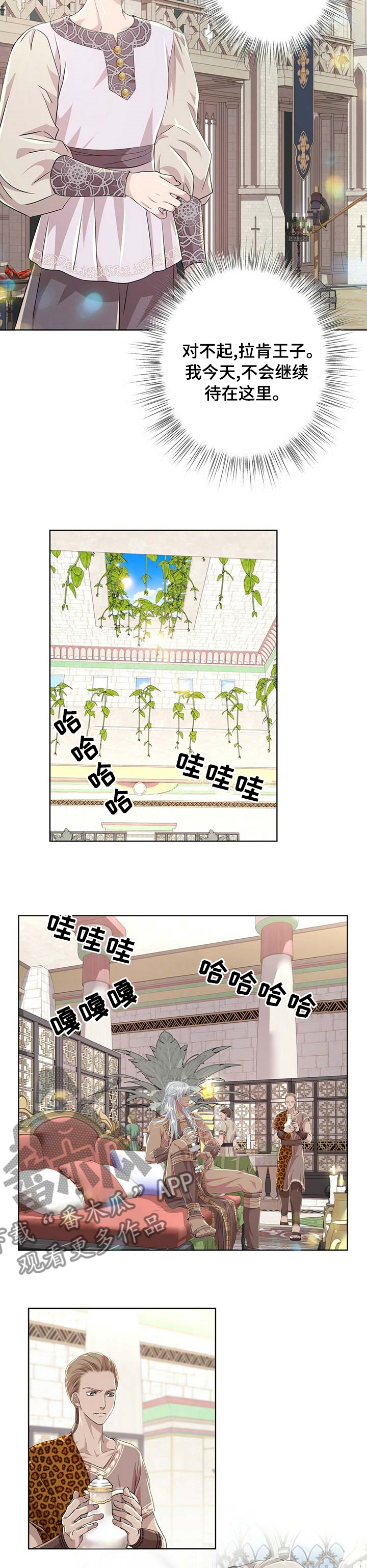 狼王子免费版完整漫画,第90章：【第二季】我可以帮帮你2图