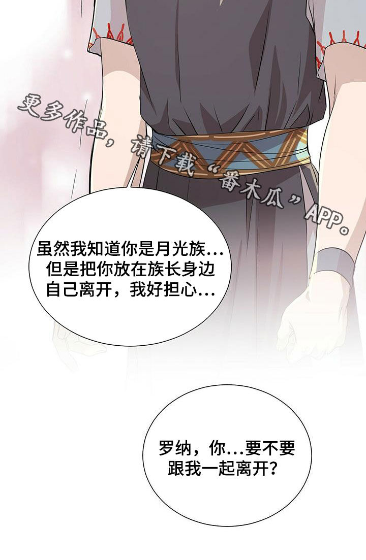 狼王子电视剧全集高清免费观看漫画,第144章：【第二季】道别2图