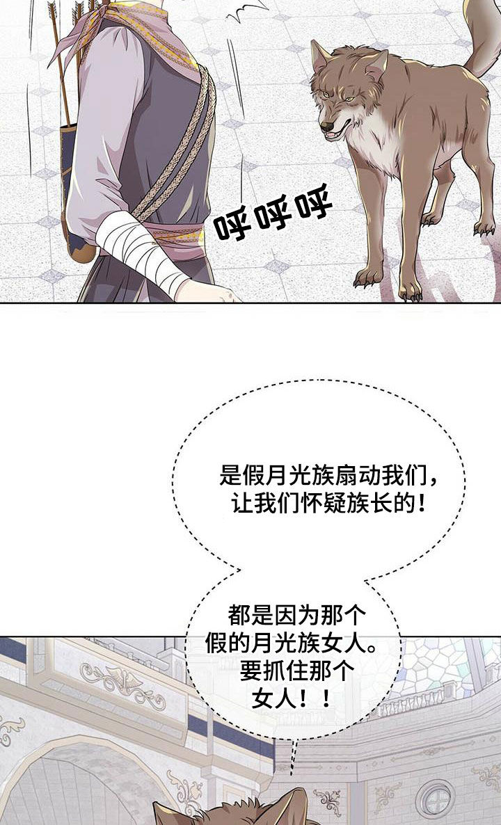 狼王子完整篇漫画,第138章：【第二季】对话2图