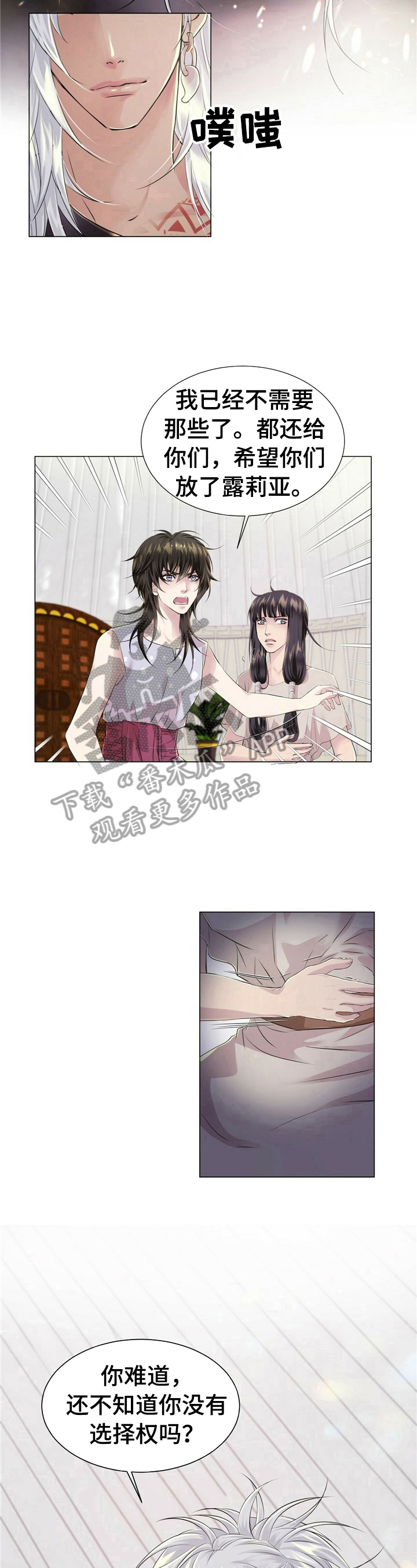 狼王子漫画,第18章：你没有选择权1图