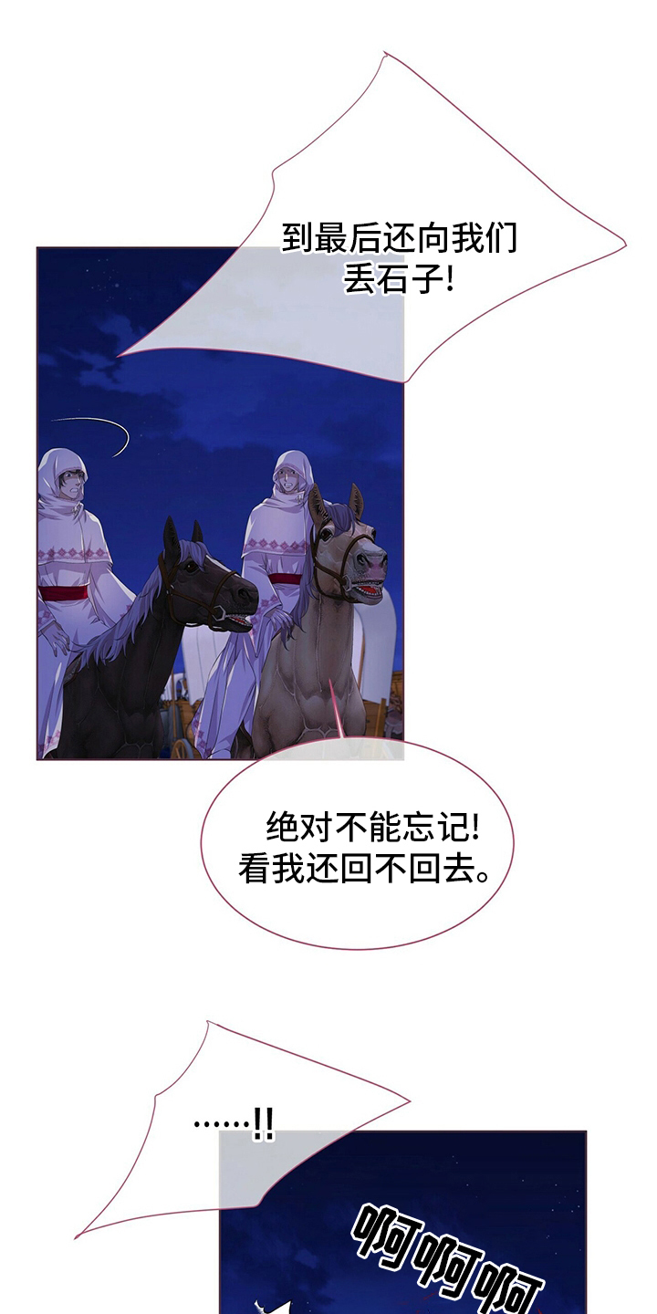 狼王子电视剧全集高清免费观看漫画,第112章：【第二季】能力1图