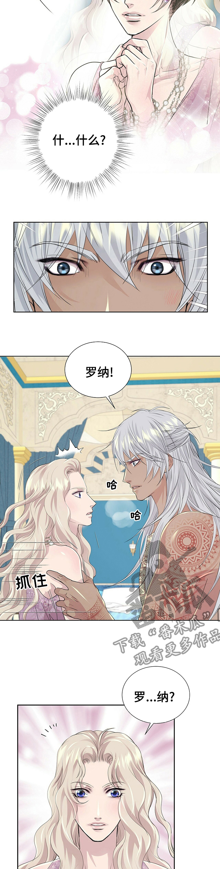 狼王子在线观看第01集漫画,第91章：【第二季】婚礼1图