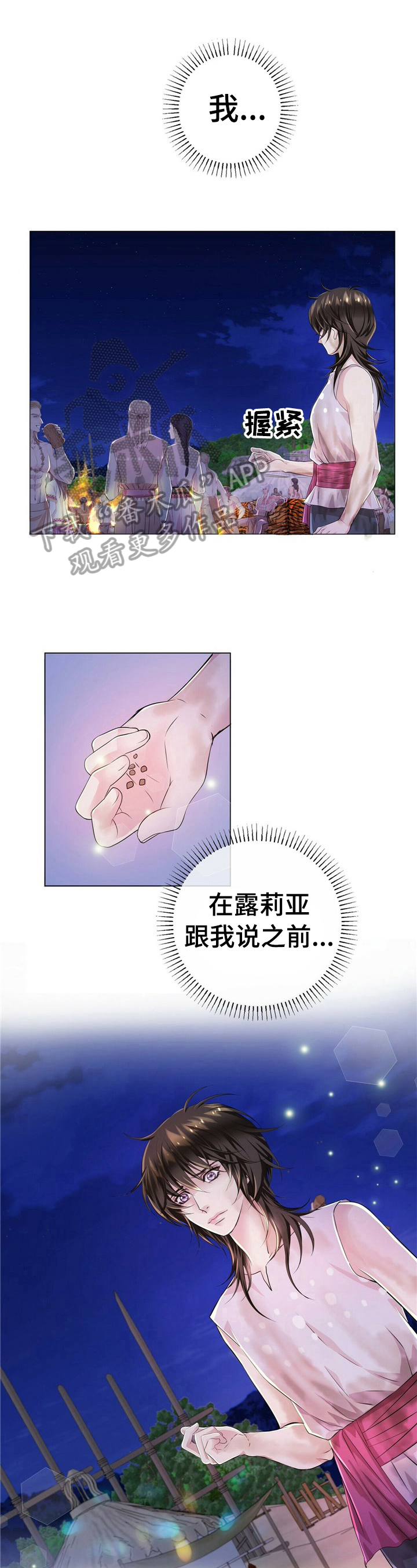 狼王子漫画,第26章：生气1图