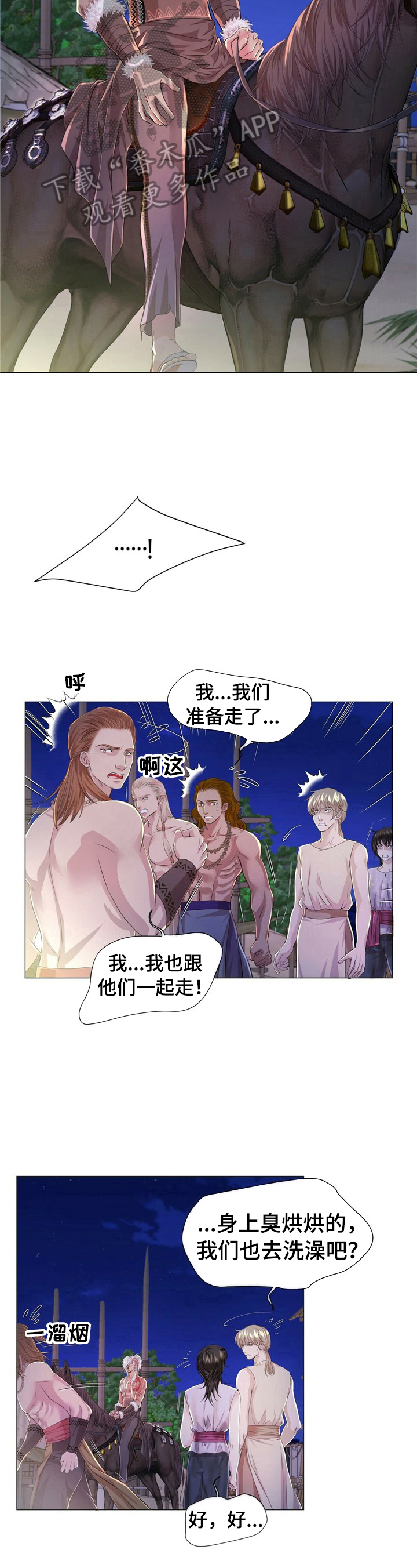 狼王子漫画,第27章：洗澡1图