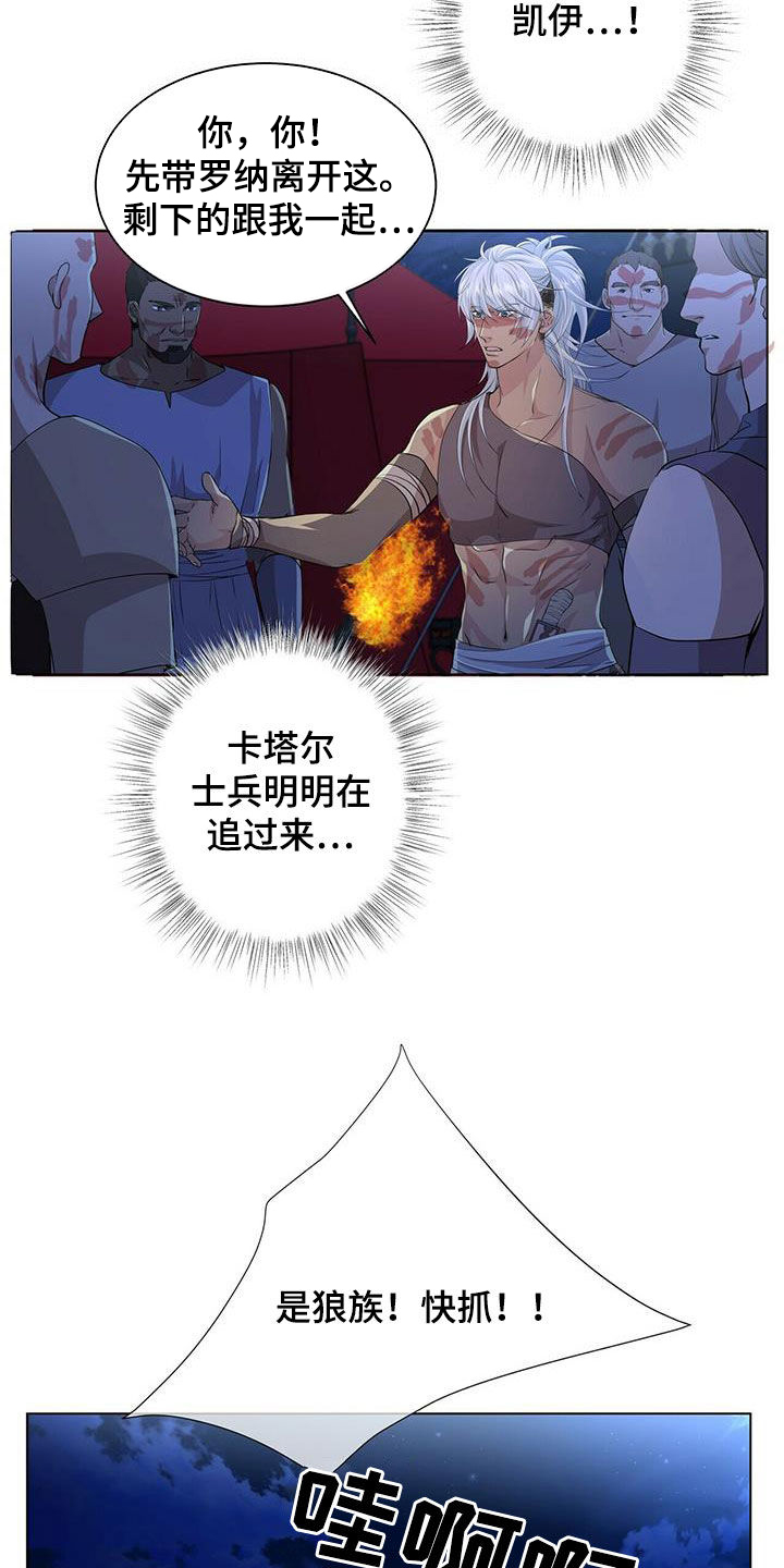 狼王子电视剧免费观看全部漫画,第152章：【第二季】相遇2图