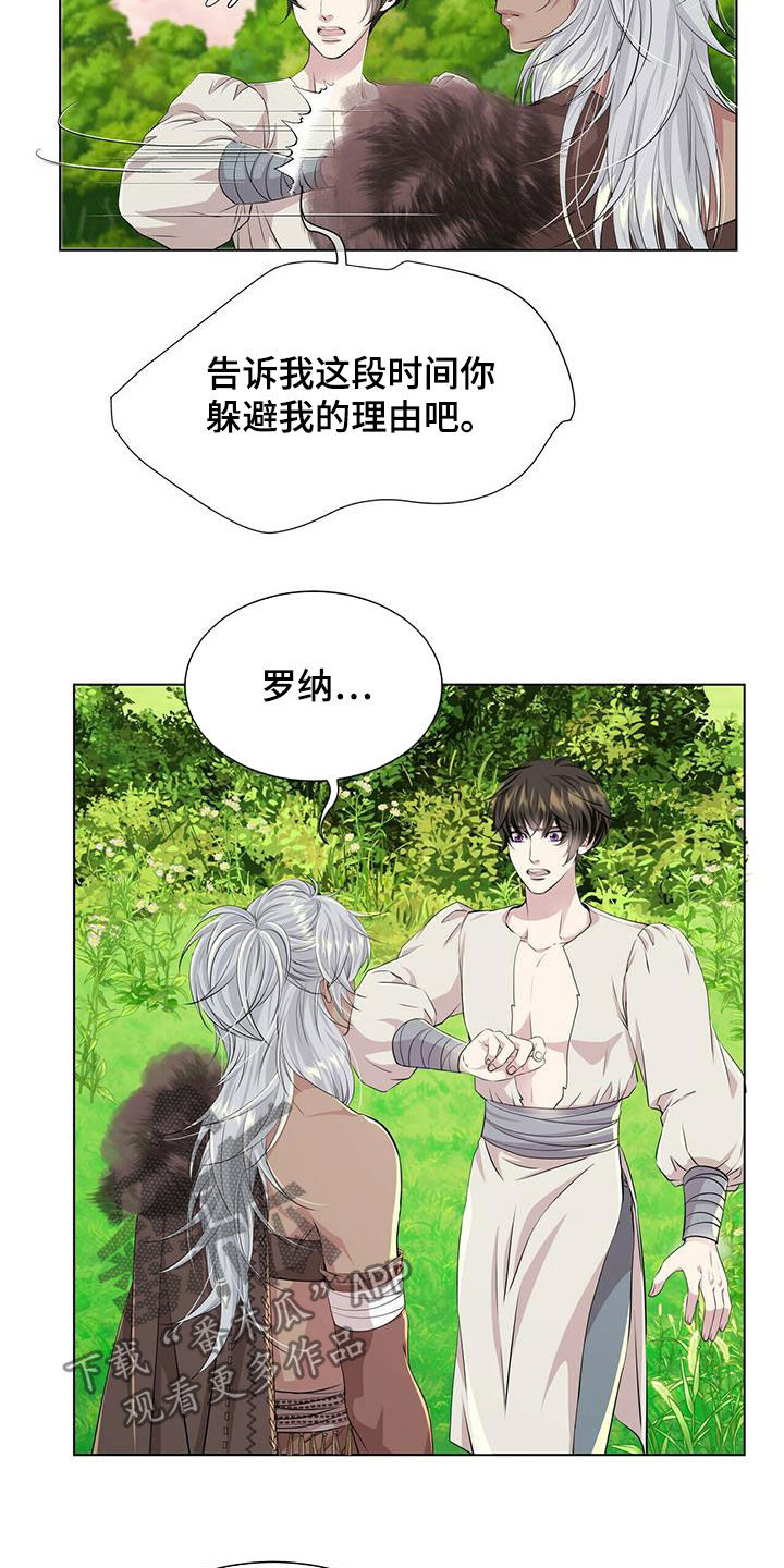 狼王子漫画,第133章：【第二季】不能说1图