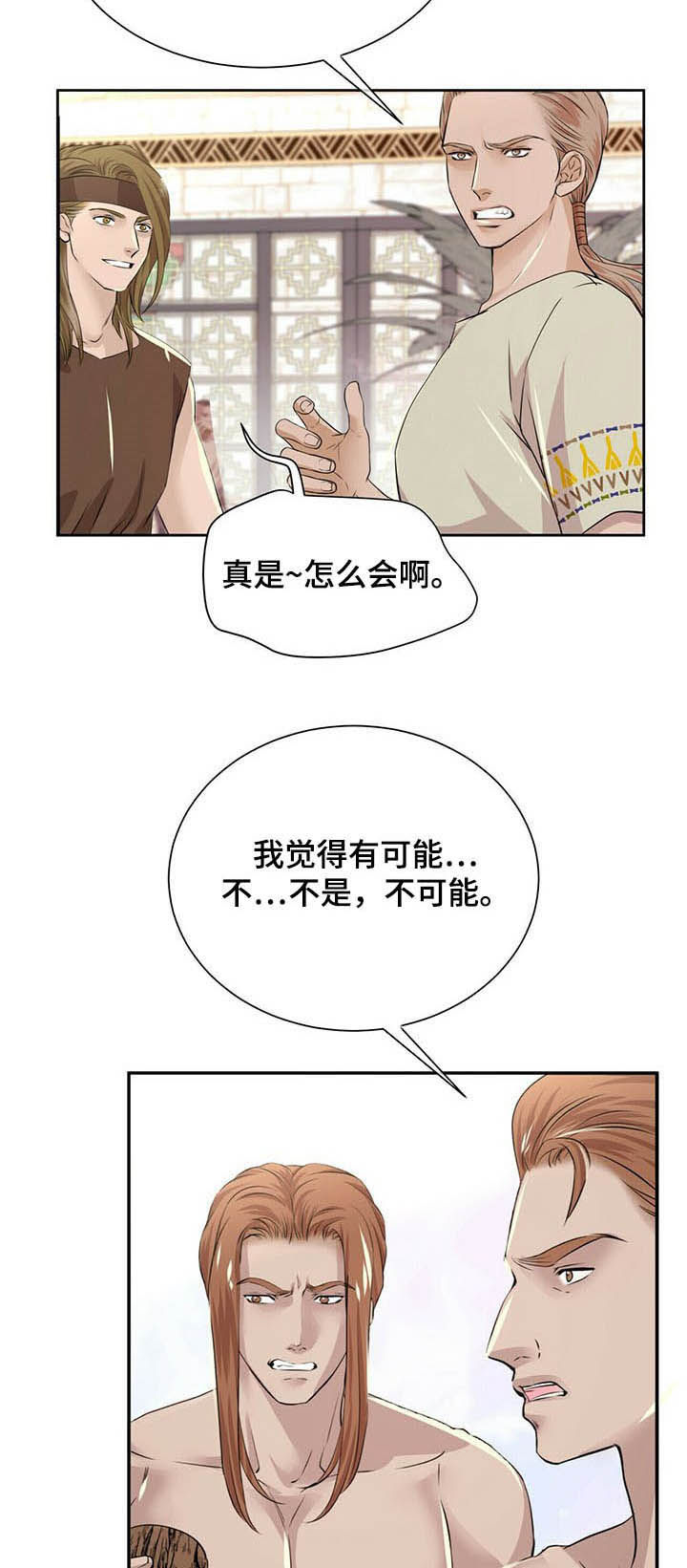 狼王子电视剧全集免费版西瓜视频漫画,第84章：【第二季】狩猎时机1图