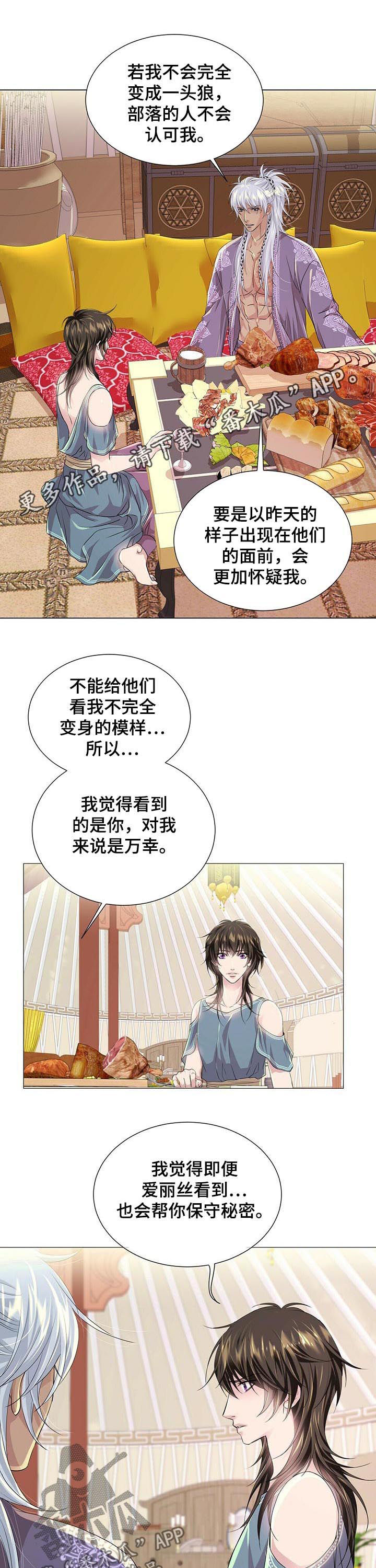 狼王子漫画下拉式免费阅读漫画,第64章：闹掰1图