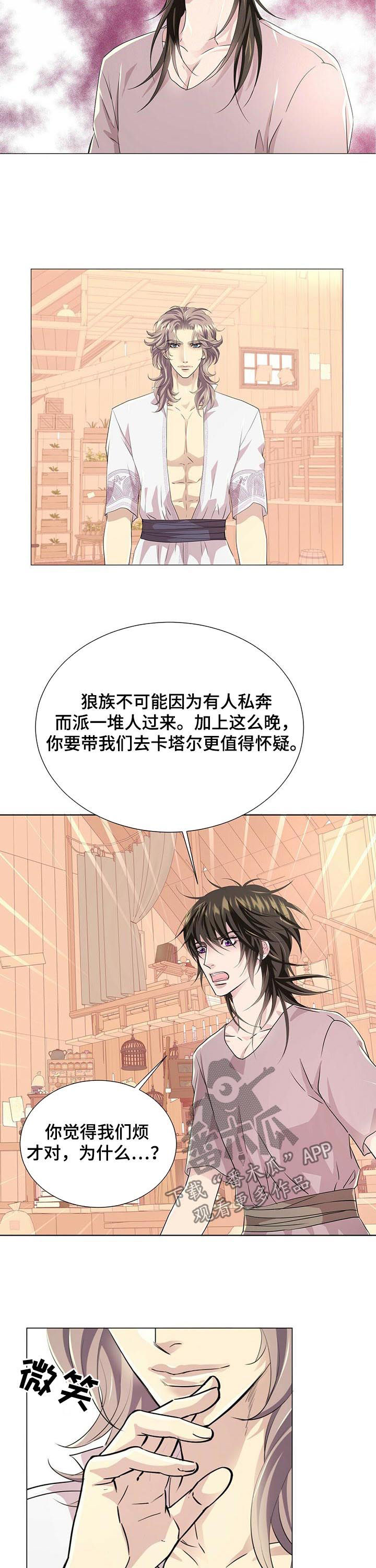 狼王子完整版全集在线观看漫画,第75章：去卡塔尔2图