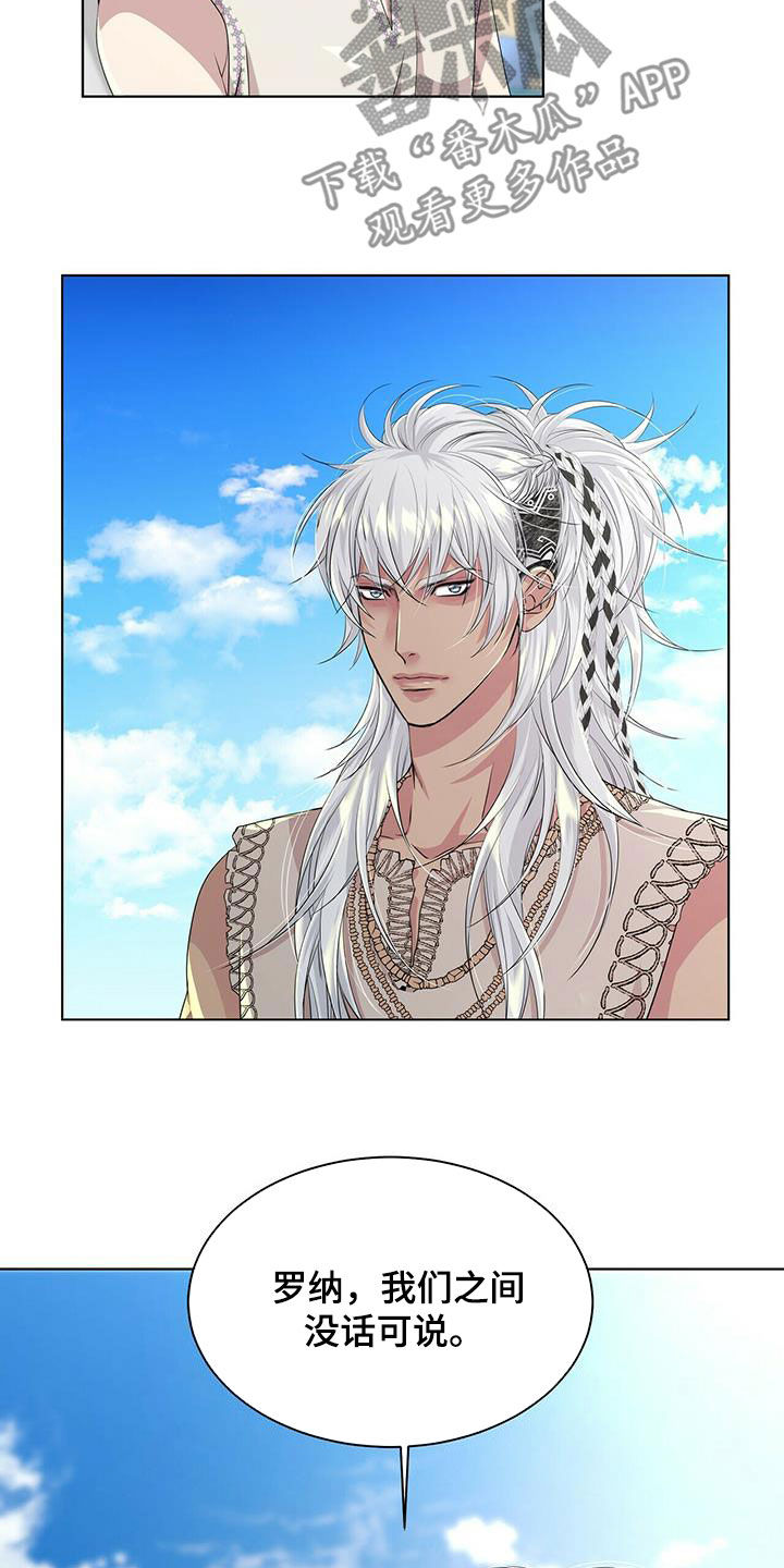 狼王子电视剧全集免费版漫画,第140章：【第二季】没话可说2图