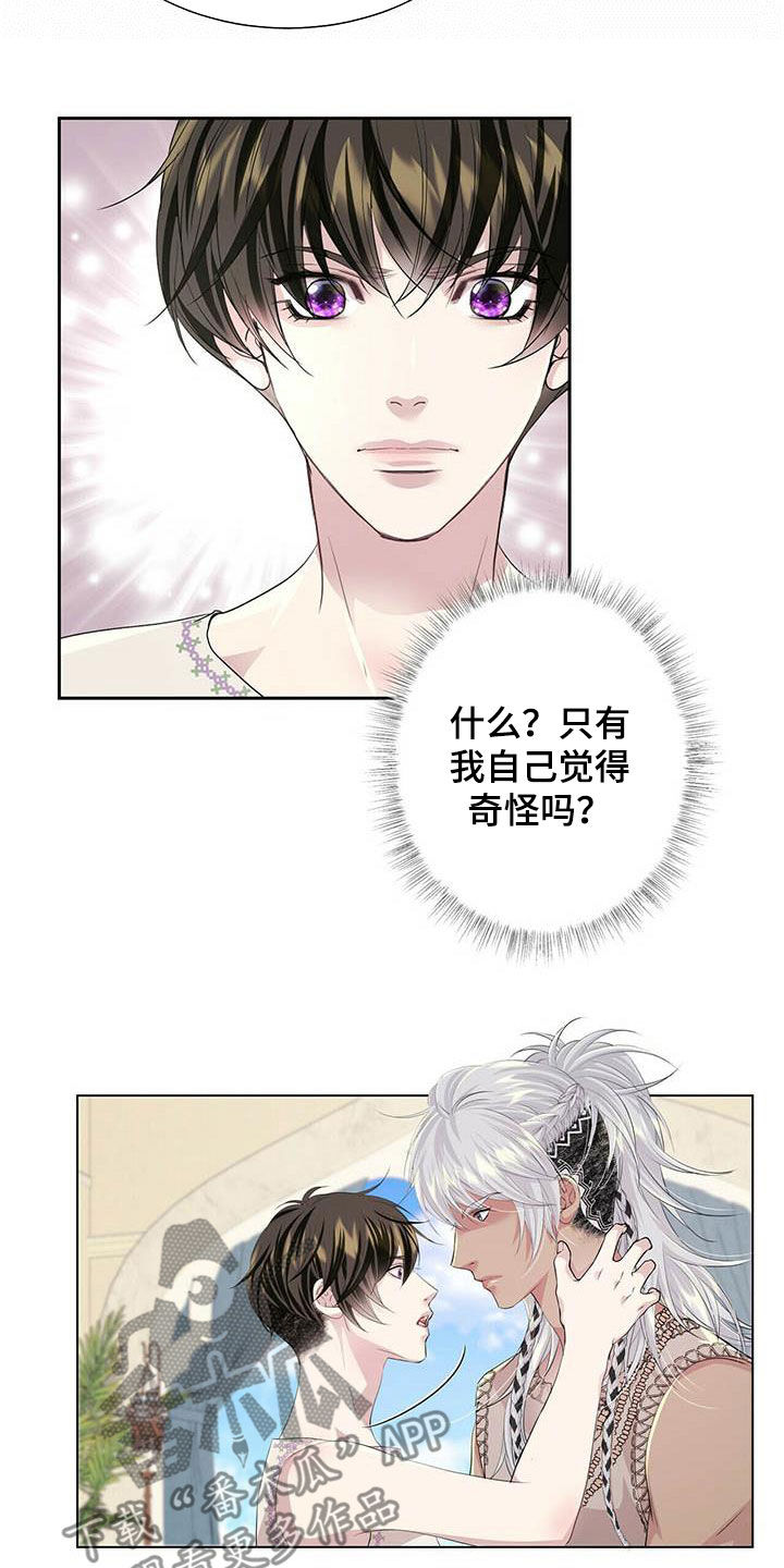 狼王子电视剧全集高清免费观看漫画,第141章：【第二季】闪躲2图