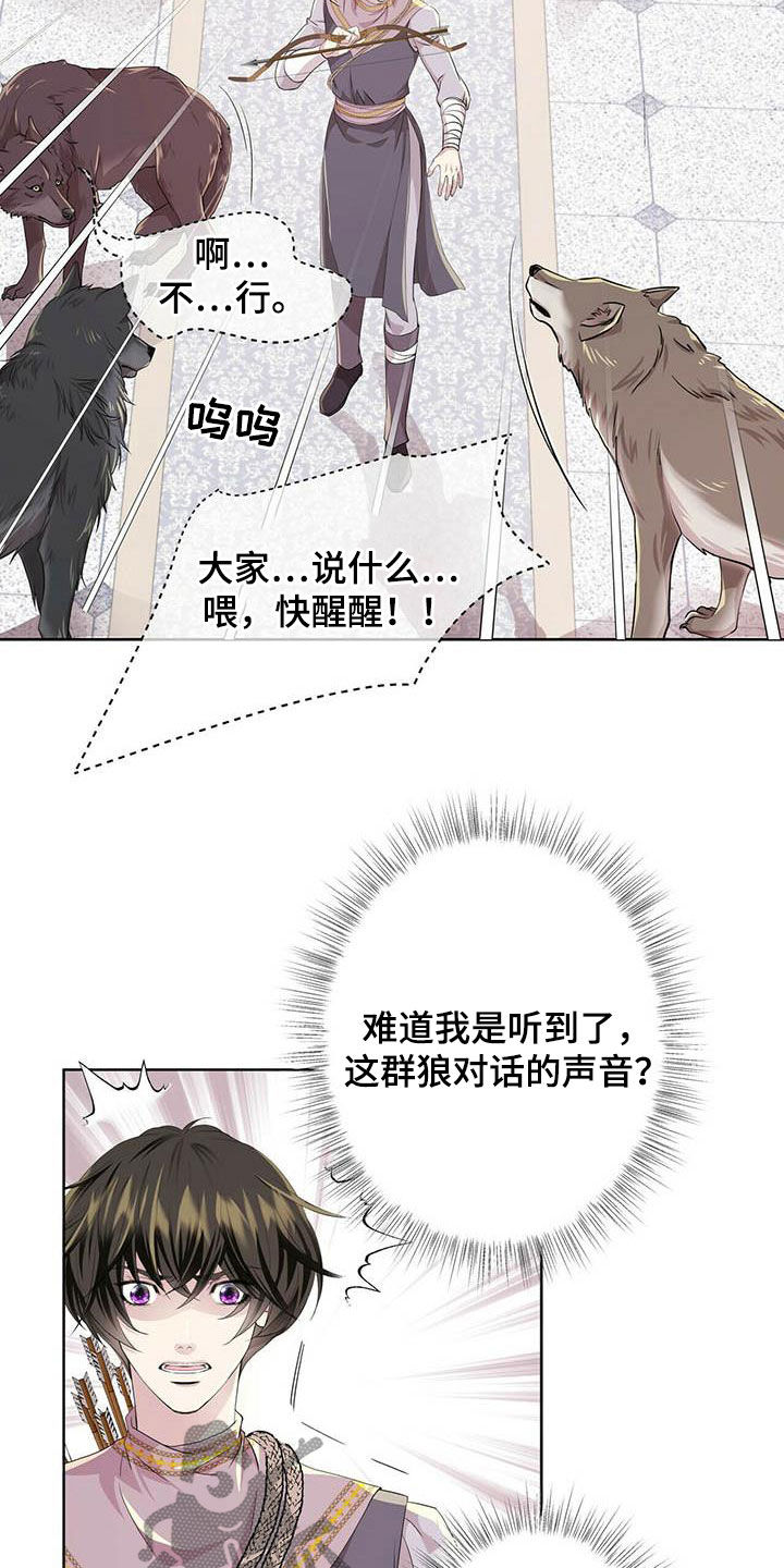 狼王子漫画,第138章：【第二季】对话2图